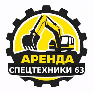Аренда спецтехники • 63